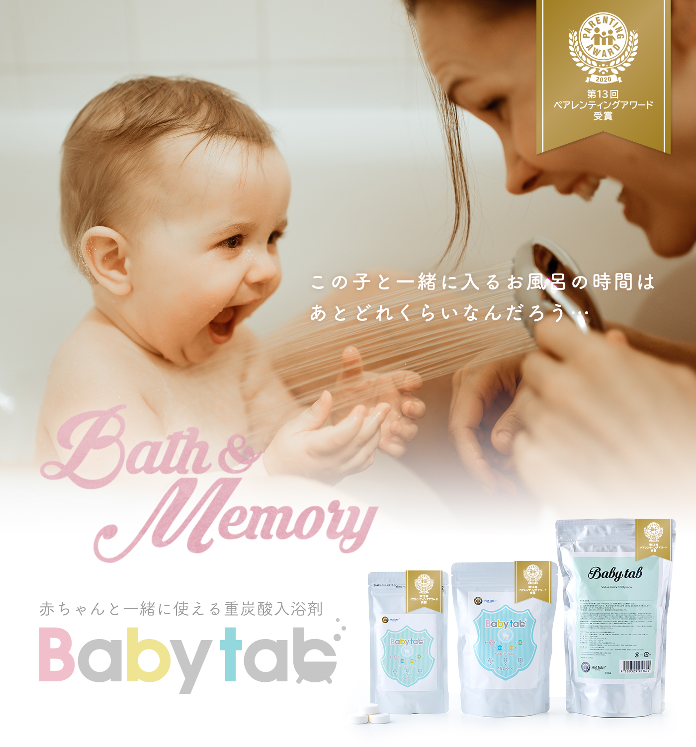 ベビタブ | 公式通販 | 重炭酸入浴剤Babytab 無添加 ママ 赤ちゃん