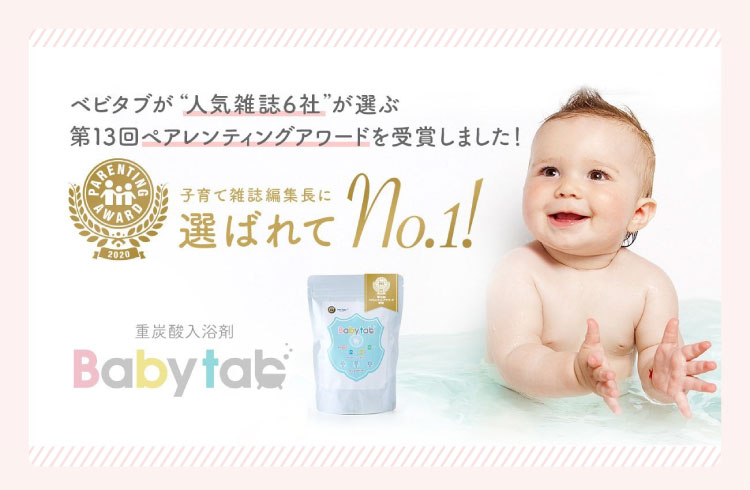 ベビタブ | 公式通販 | 重炭酸入浴剤Babytab 無添加 ママ 赤ちゃん